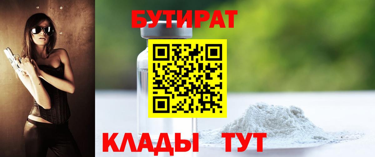 Черемхово  Бутират  Вход с VPN  Бутират буратино 