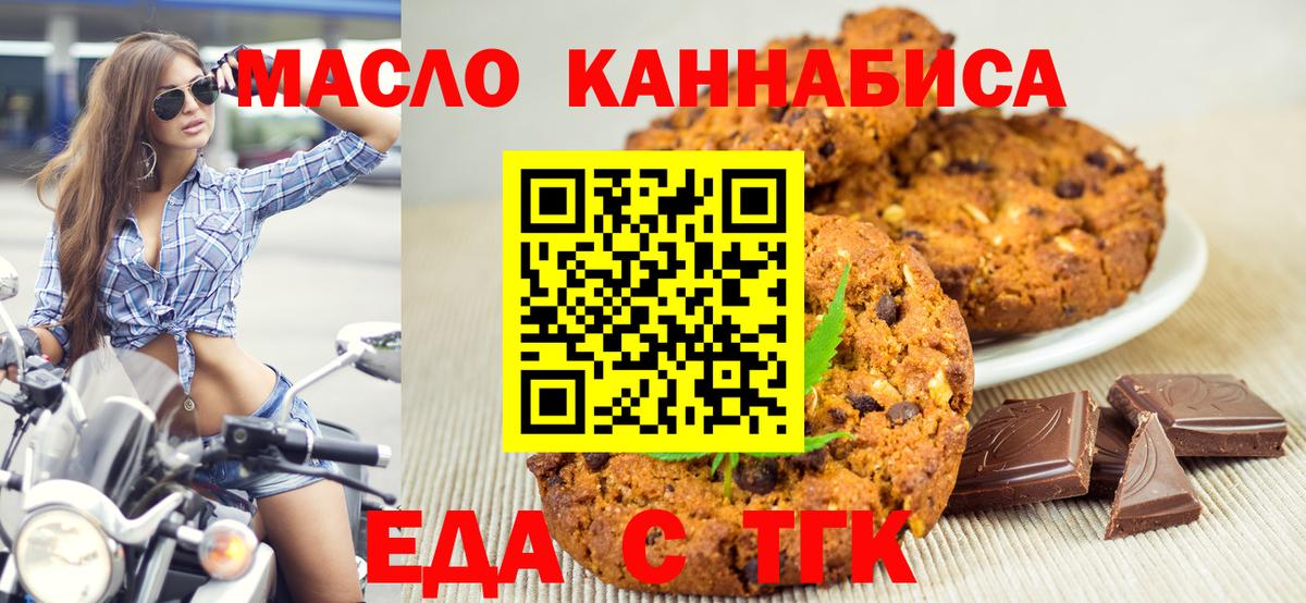 Печенье с ТГК конопля  Вход с VPN  Черемхово 