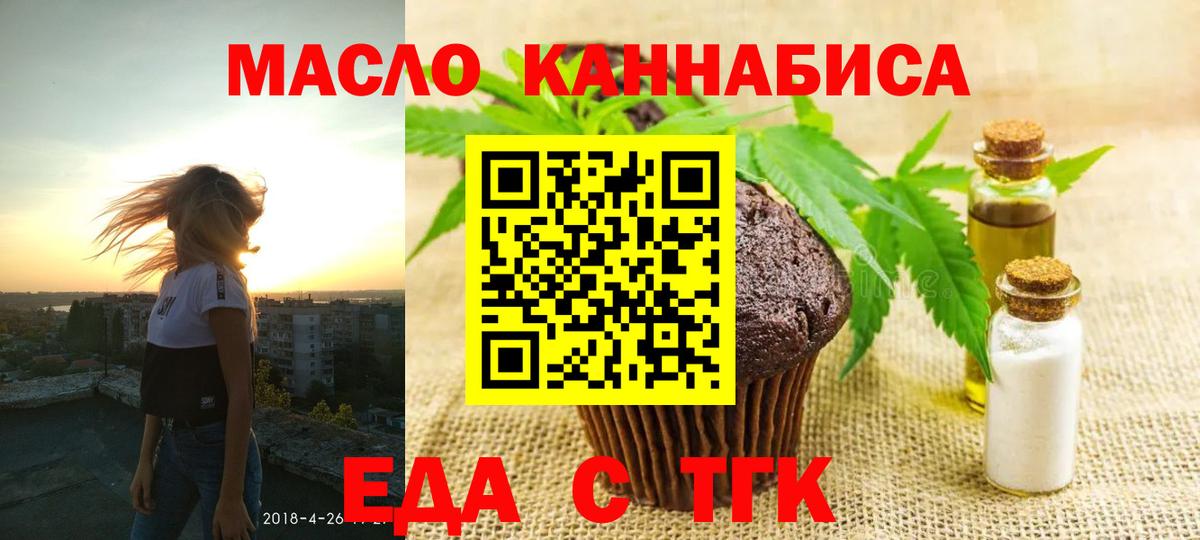 Печенье с ТГК конопля Черемхово