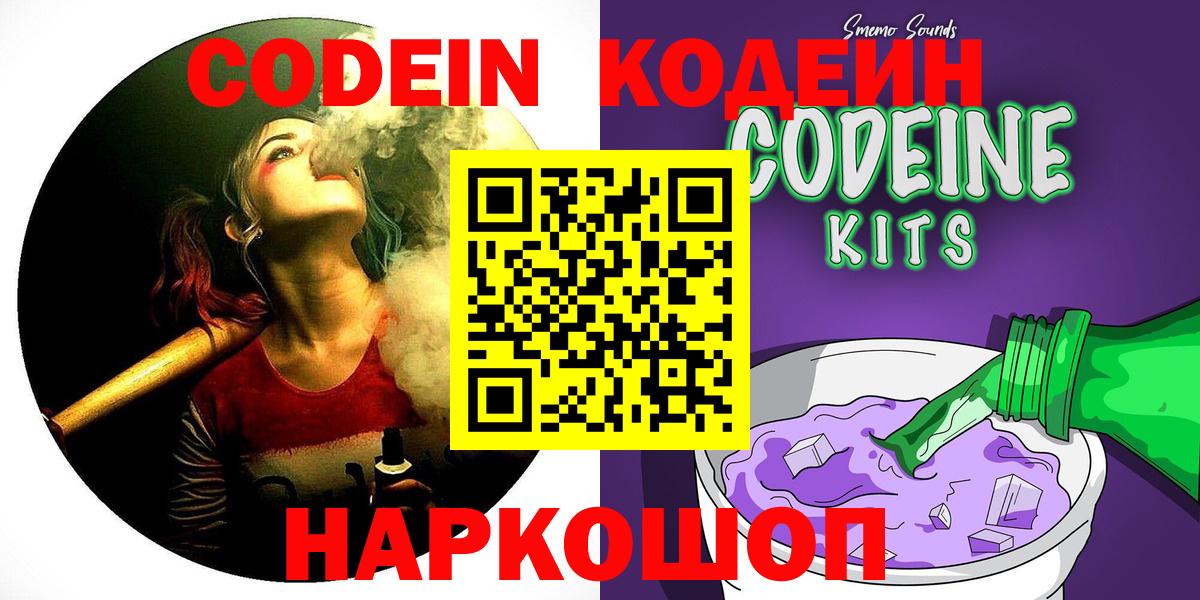 Кодеин напиток Lean (лин)  Вход с VPN  Черемхово  Codein Purple Drank 