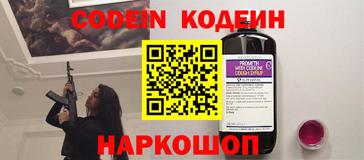 Кодеиновый сироп Lean напиток Lean (лин) Черемхово