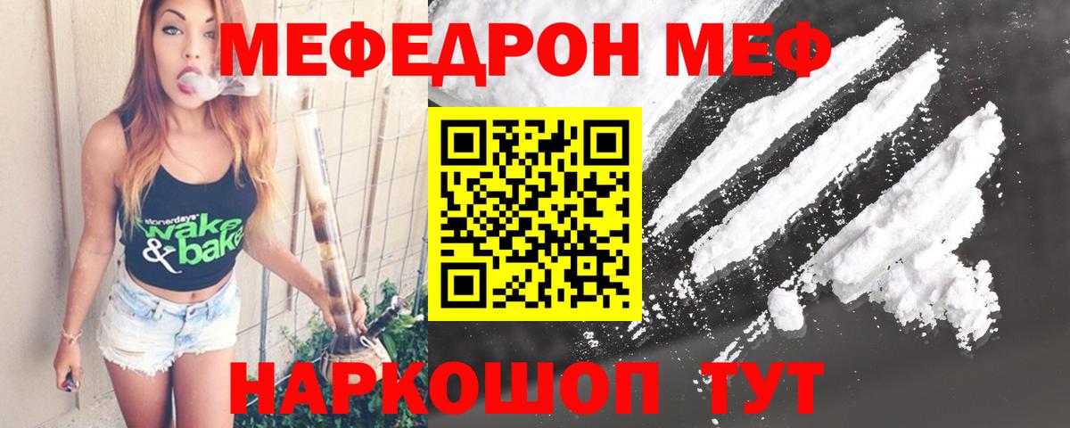 Мефедрон кристаллы  МЕФ  Черемхово  Вход с VPN 