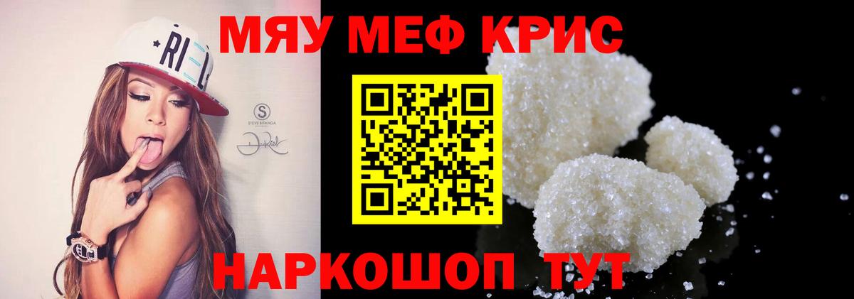 Мефедрон кристаллы Черемхово