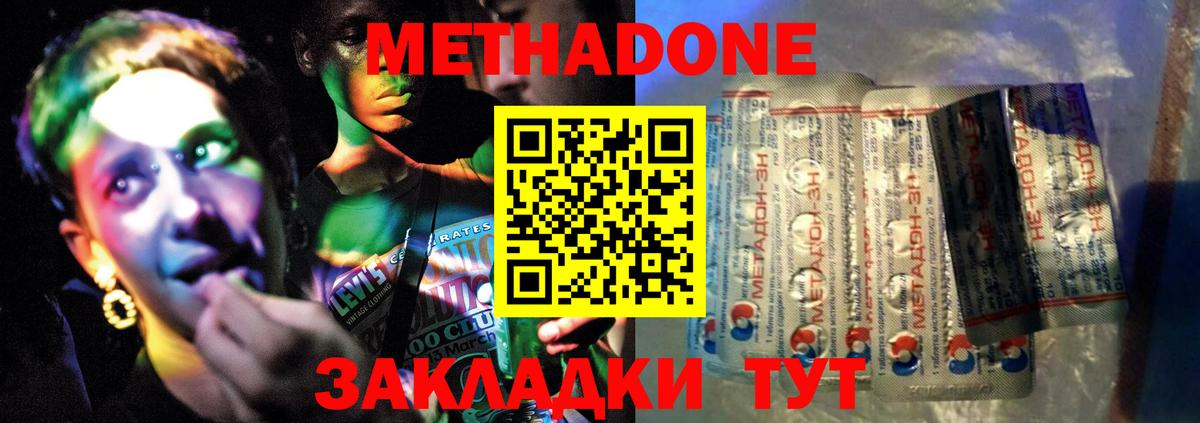 Метадон methadone Черемхово