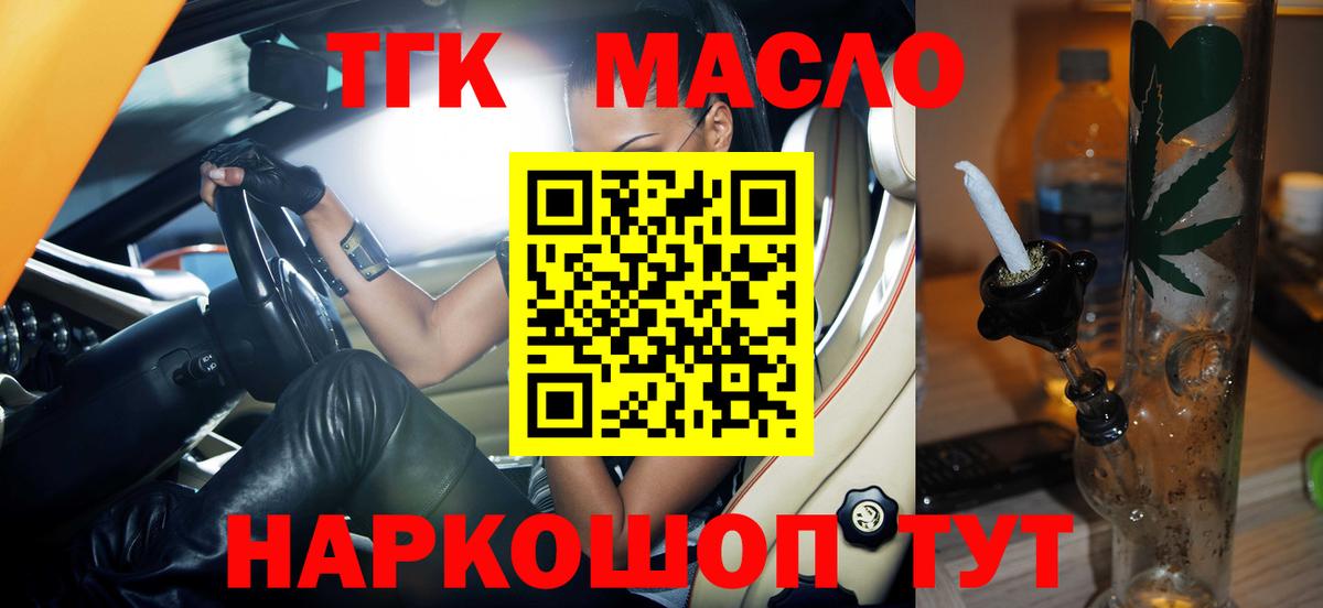 Дистиллят ТГК THC oil Черемхово